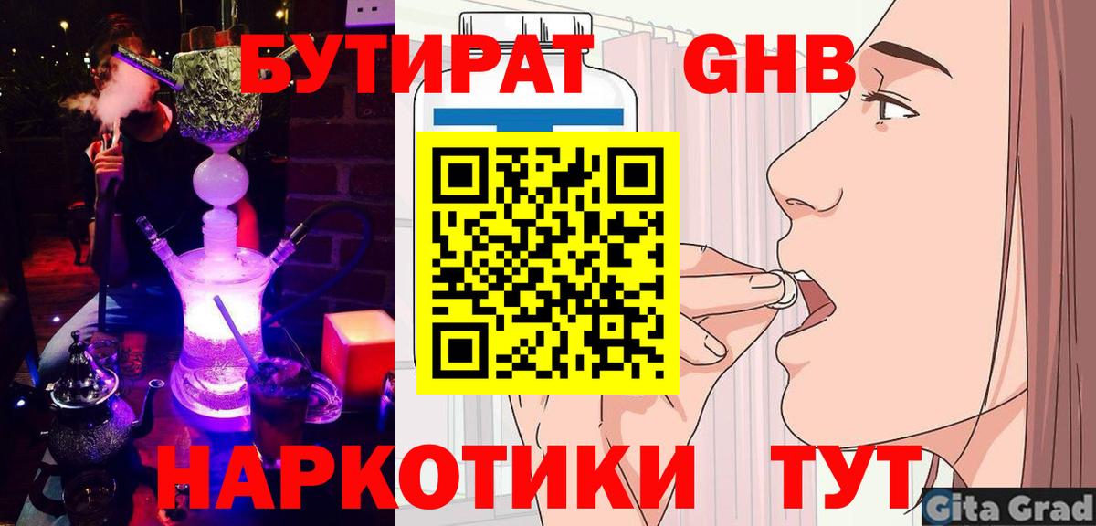 Знаменск  Бутират оксана  Вход с VPN 