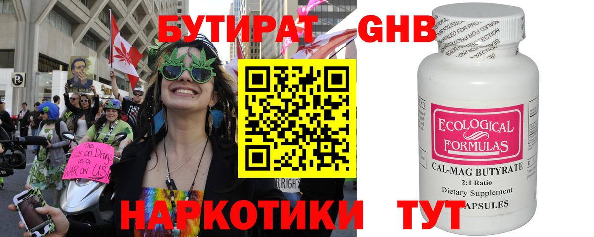 БУТИРАТ 1.4BDO Знаменск