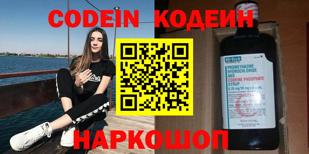 Кодеин Purple Drank Знаменск