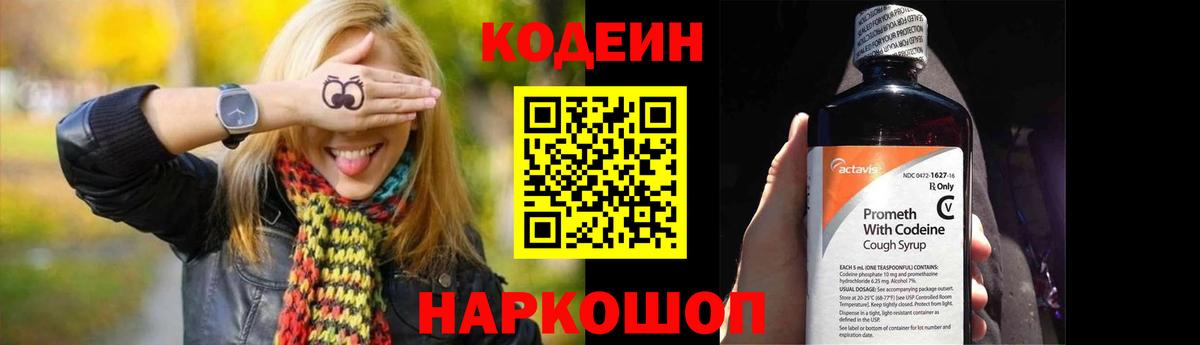 Кодеиновый сироп Lean Purple Drank  Вход с VPN  Знаменск  Кодеиновый сироп Lean напиток Lean (лин) 