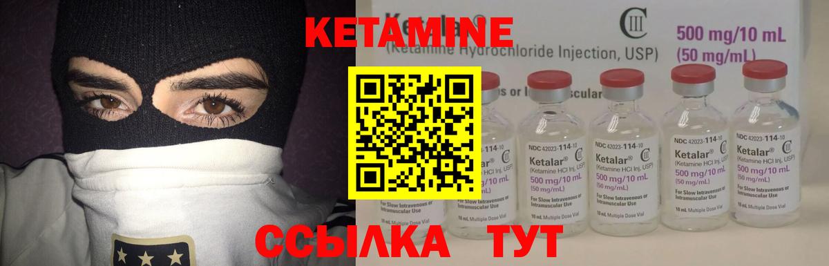 КЕТАМИН VHQ Знаменск