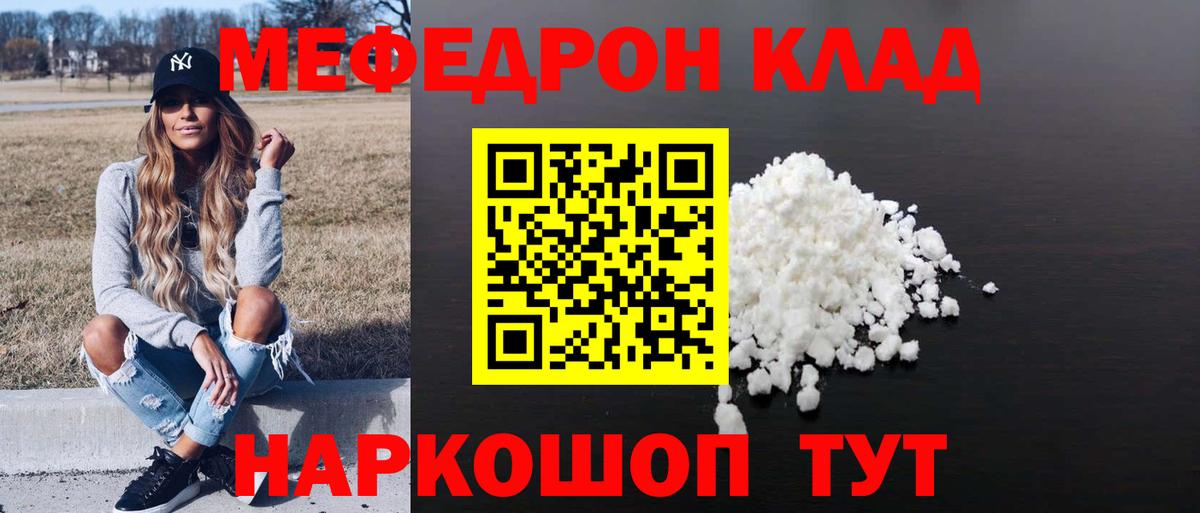 Меф мяу мяу  Вход с VPN  МЕФ  Мефедрон 4 MMC  Мефедрон  Знаменск 