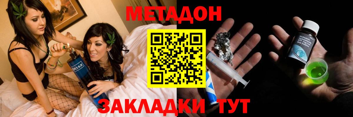 МЕТАДОН methadone Знаменск